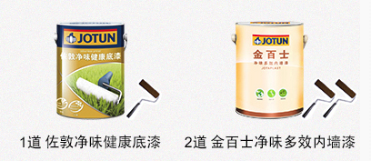 1道 首页| 尊龙集团中国官方网站浄味健康底漆 + 2道 金百士浄味多效内墙漆
